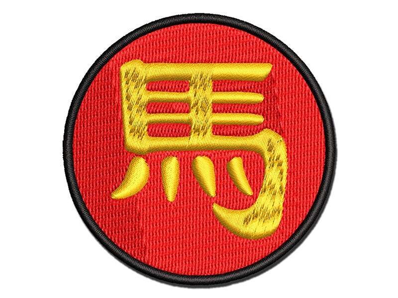 Chinese Character Symbol Horse MultiColor Embroidered IronOn Patch