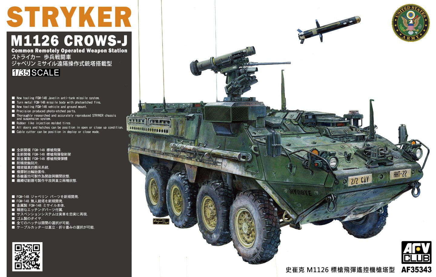 AFV Club  1/35 US Stryker M1126 CROWS-J 1:35 Plastic Model