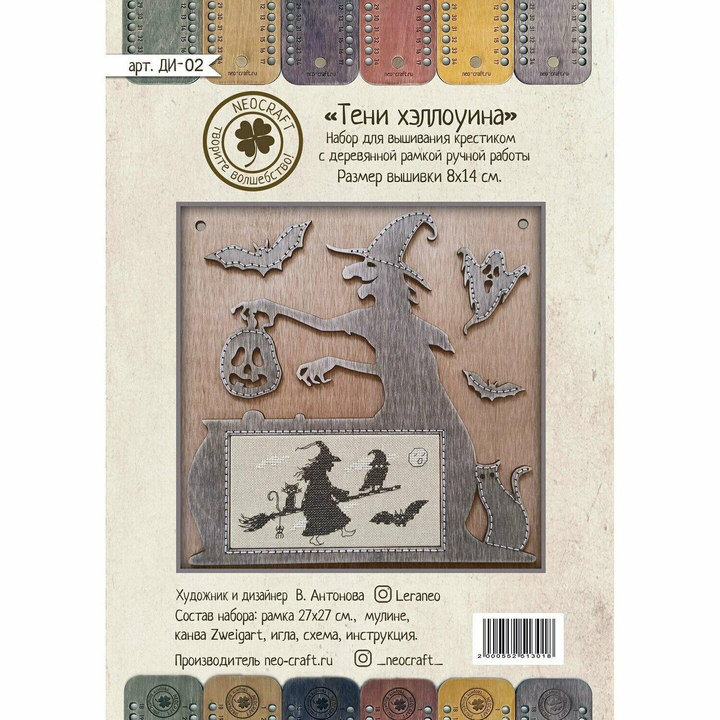 Halloween Shadows DI-02 Counted Cross-Stitch Kit and Frame Set