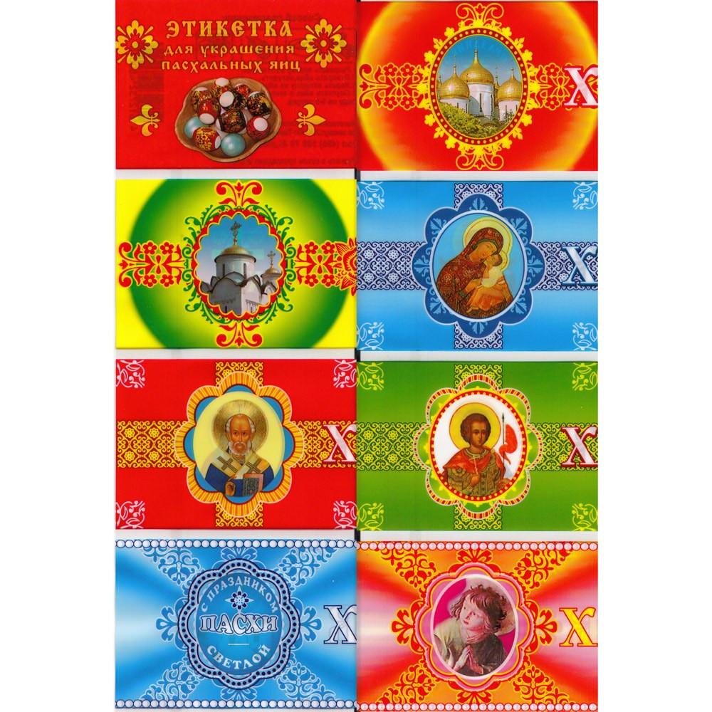 7 Orthodox Churches and Icons Easter Egg Decorating Wraps Heat Shrink Sleeves