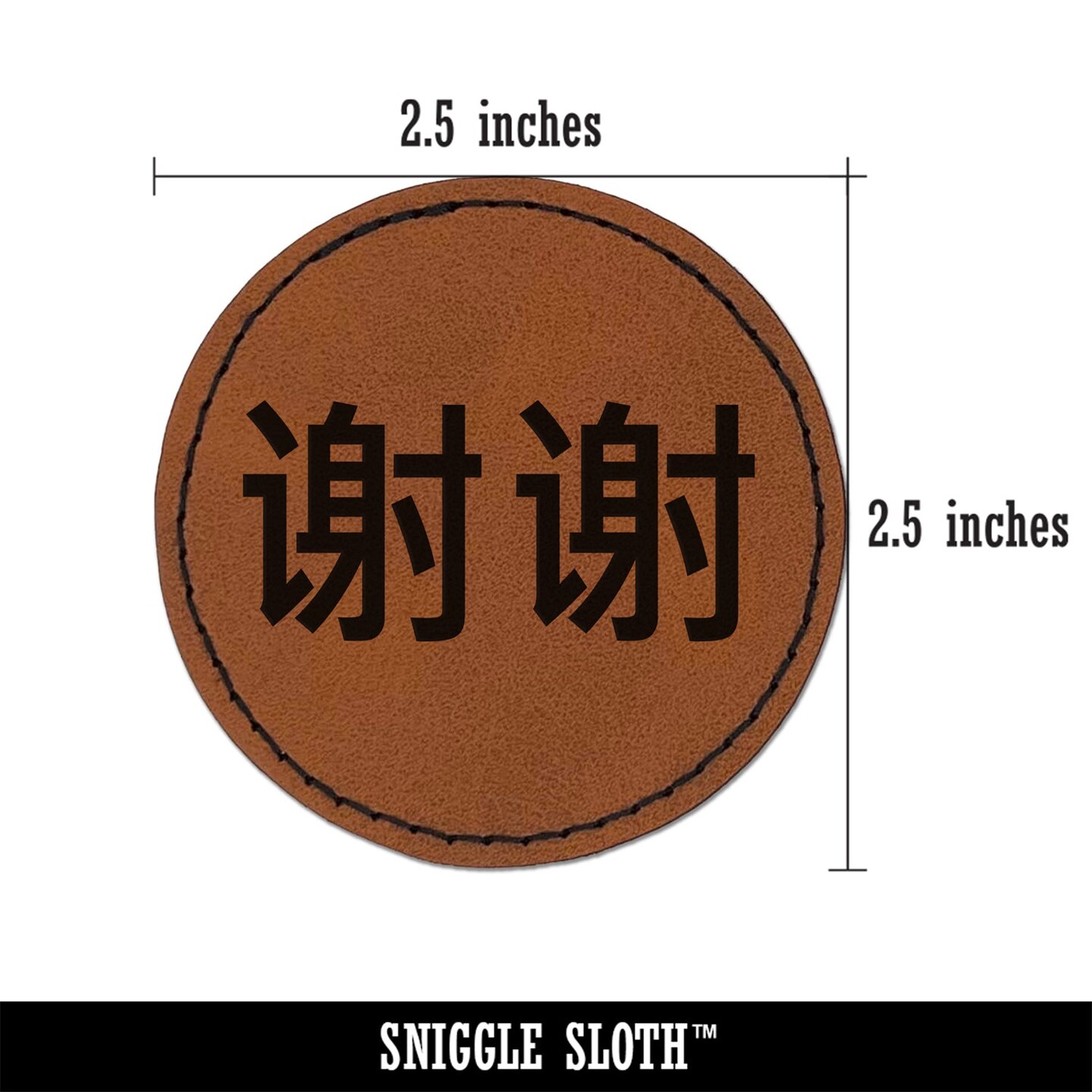 Xiexie Chinese Characters Thank You Round Iron-On Engraved Faux Leather Patch Applique - 2.5"
