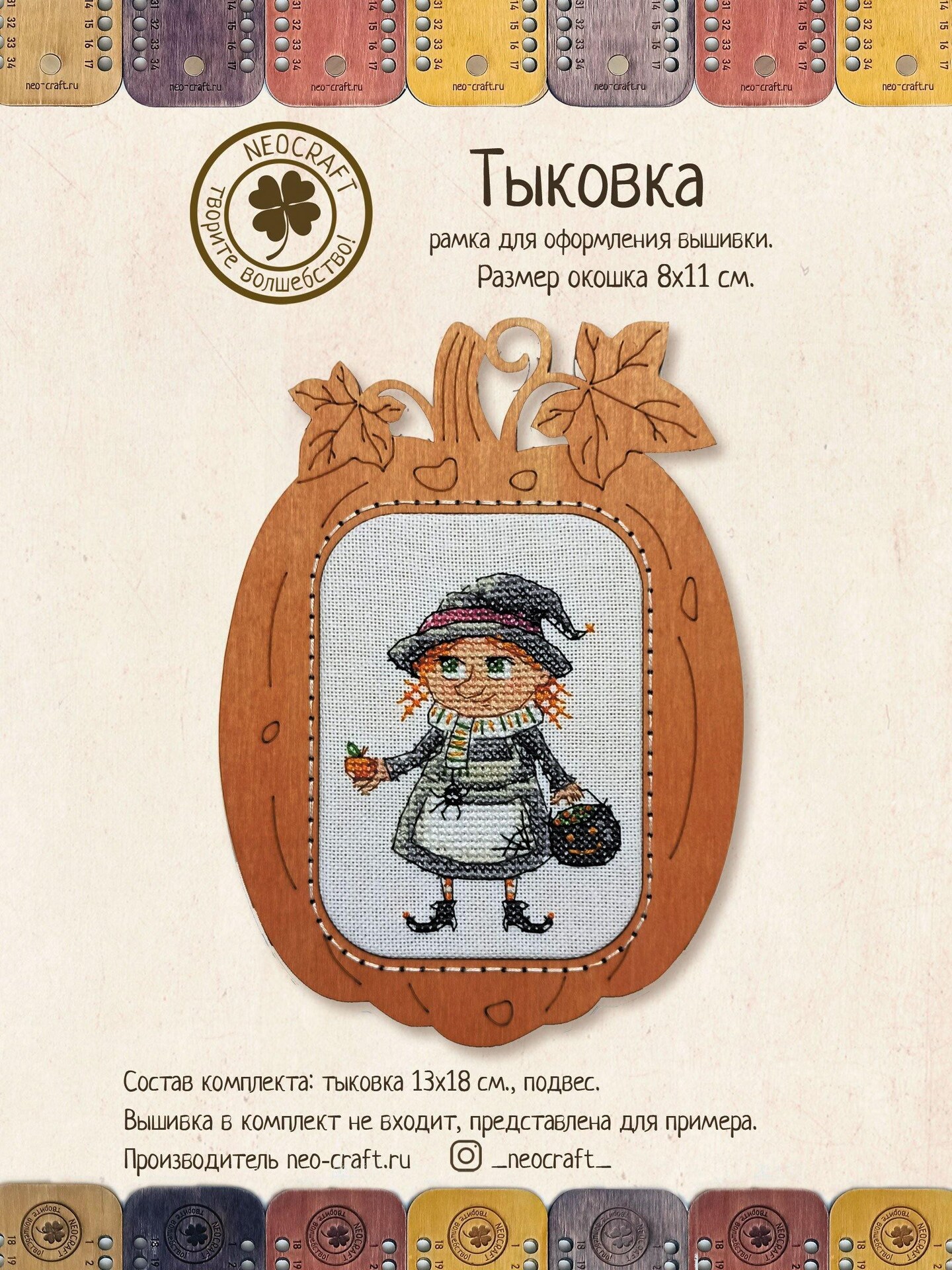 Pumpkin DI-03/08 Cross-Stitch Frame