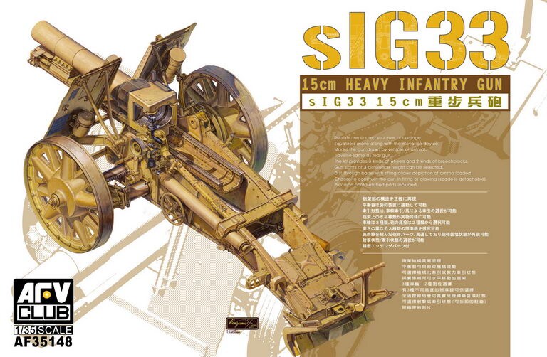 AFV Club  1/35 sIG33 15cm Heavy Infantry Gun Plastic Model