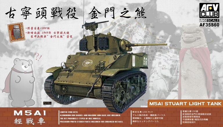 AFV Club  1/35 M5A1 Stuart Light Tank Battle of Guningtou The Bear of Kinmen Plastic Model