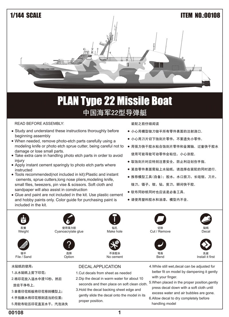 Trumpeter  1/144 PLAN TYPE 22 MISSILE BOAT 1/144 Plastic Model