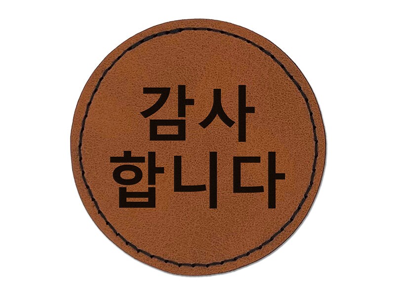 Kamsahamnida Korean Thank You Greeting Round Iron-On Engraved Faux Leather Patch Applique - 2.5"