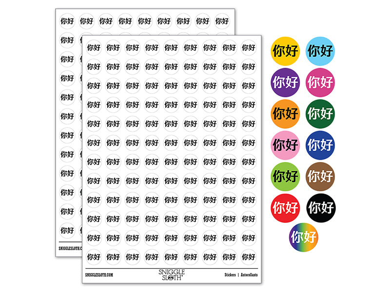 Ni Hao Chinese Greeting Hello 200+ 0.50&#x22; Round Stickers