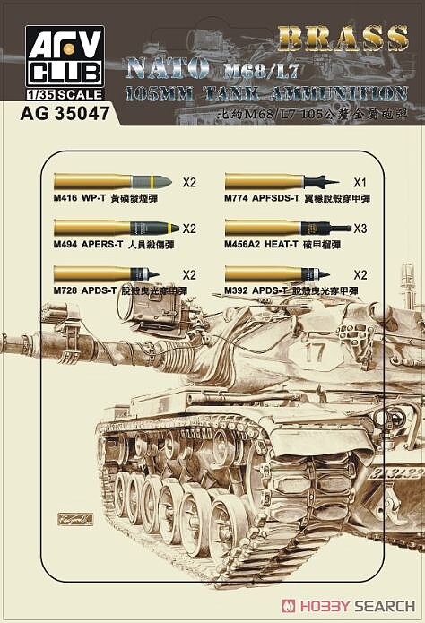 AFV Club 1/35 NATO M68/L7 105mm Tank Ammo (Brass) Detail part