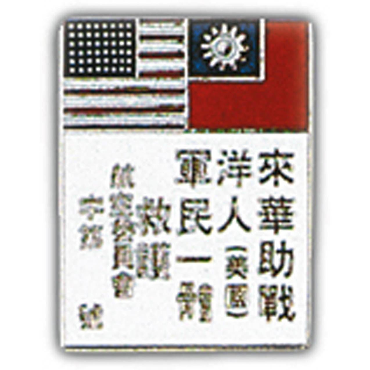 WWII China Blood Chit Pin 1&#x22;