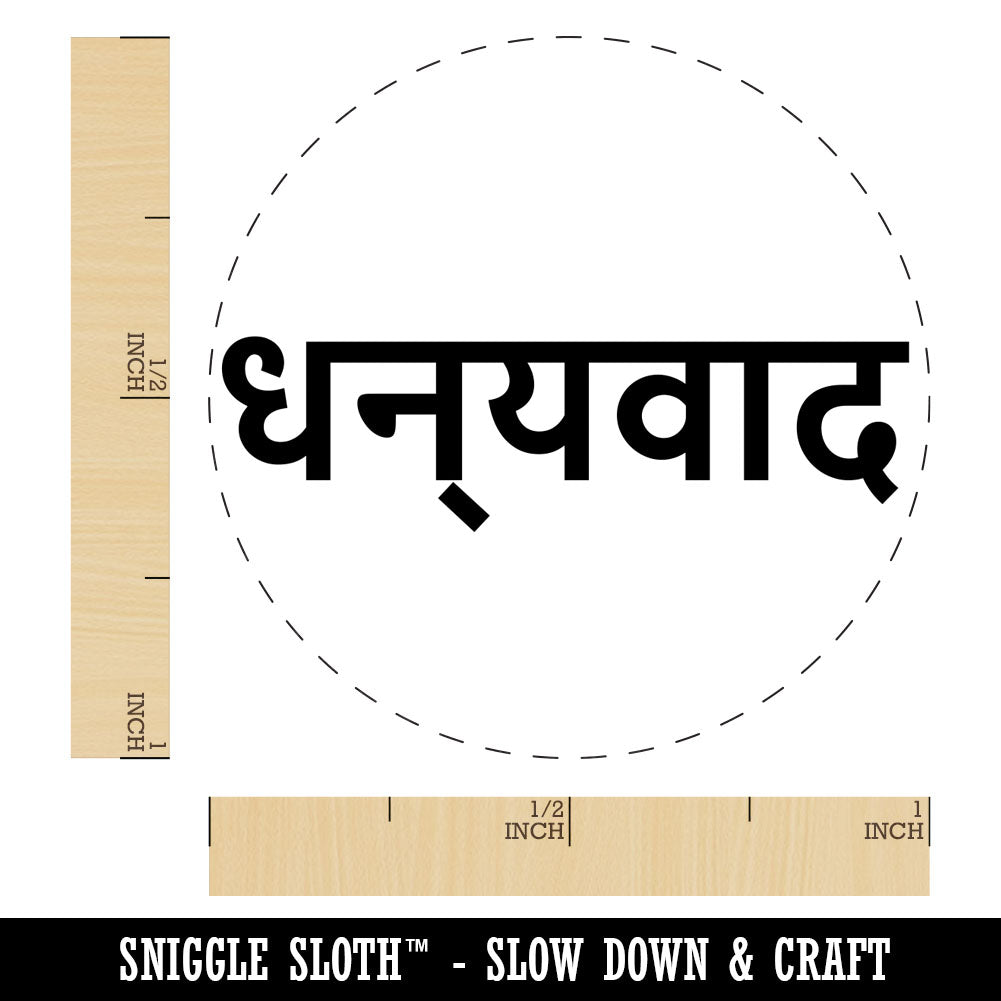 Dhanyavaad Thank You in Hindi Rubber Stamp for Stamping Crafting Planners Michaels