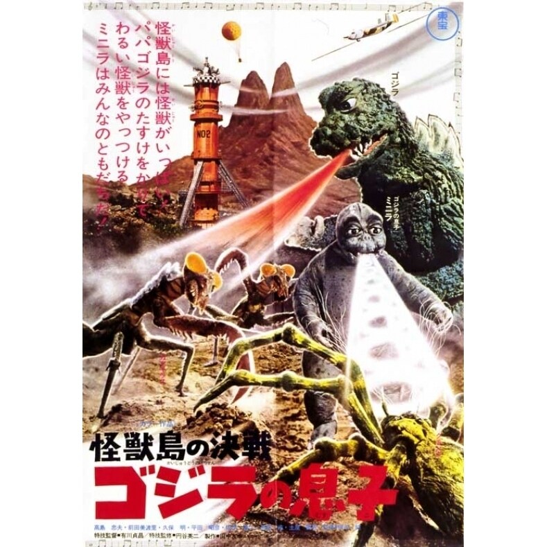 Pop Culture Graphics Son of Godzilla Movie Poster Print (27 x 40) - Item  MOVEH5716