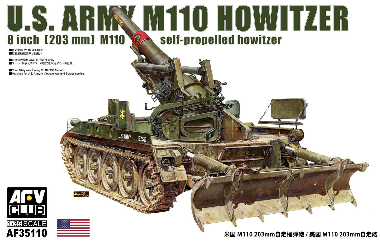 AFV Club  1/35 US Army M110 Self Propelled Howitzer Plastic Model Kit Plastic Model
