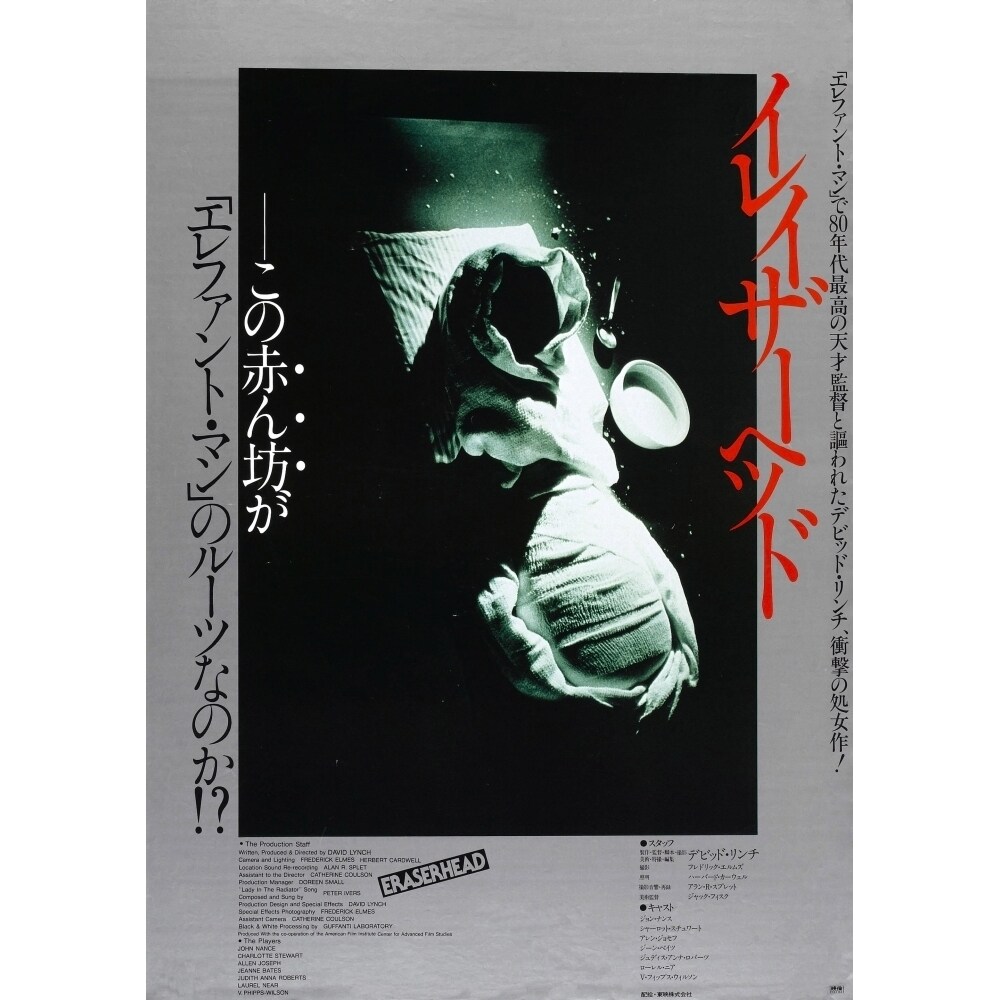 Posterazzi Eraserhead Japanese Poster Art 1977 Movie Poster Masterprint