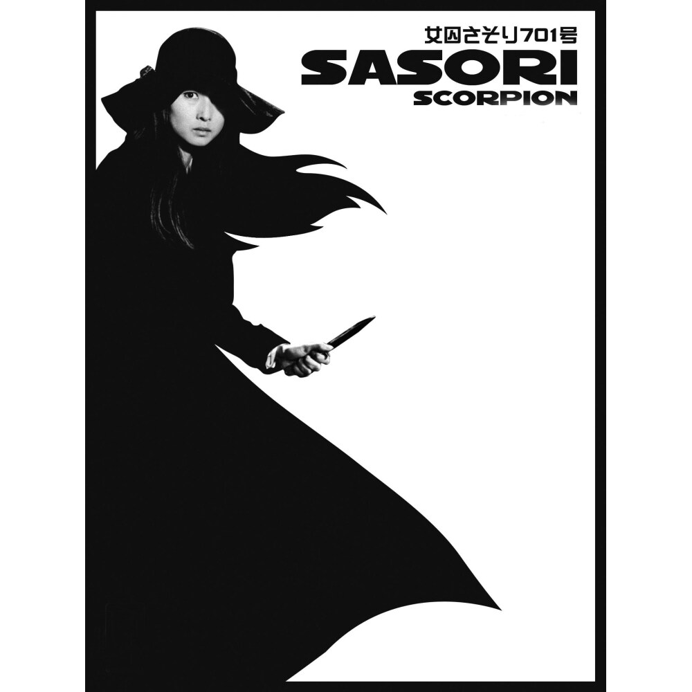 Posterazzi Female Prisoner 701: Scorpion (8 x 10) Meiko Kaji 1972 Movie Poster Masterprint (8 x 10)