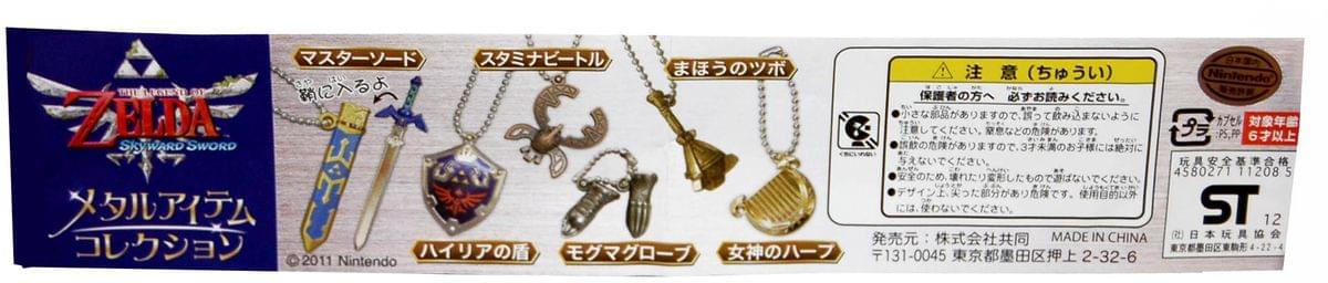 Legend Of Zelda Skyward Sword Metal Mogna Mitts Keychain/Clip On