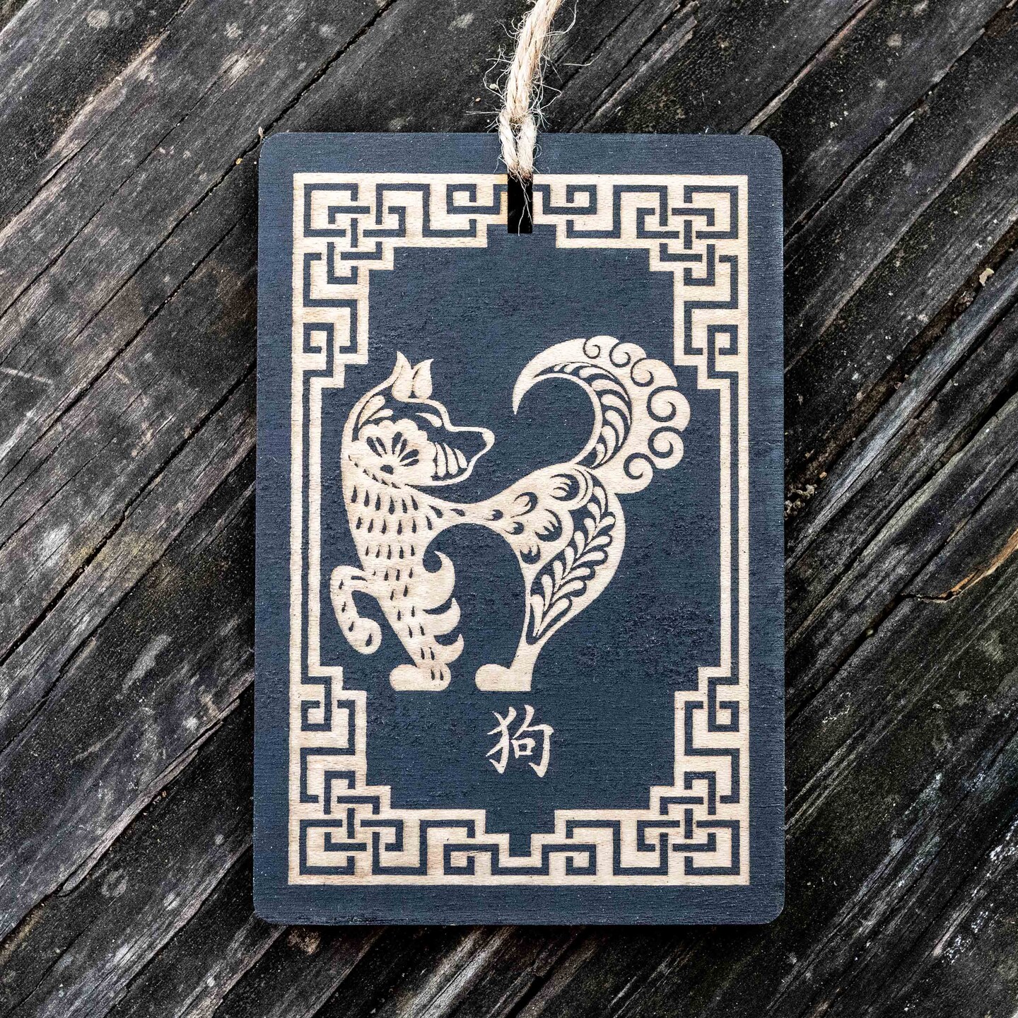 Ornament - Year of the Dog 3x4in - BLACK - Painted Raw Wood Ornament - Year of the Dog 3x4in - BLACK - Painted Raw Wood