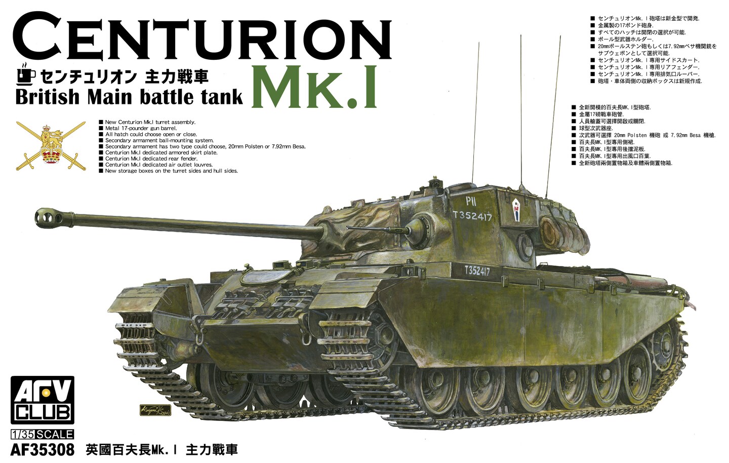 AFV Club  1/35 British Centurion Mk I Main Battle Tank Plastic Model
