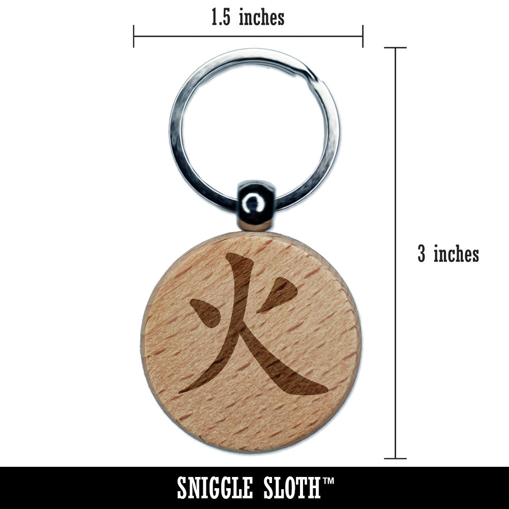 Chinese Character Fire Element Asian Symbol Engraved Wood Round Keychain Tag Charm