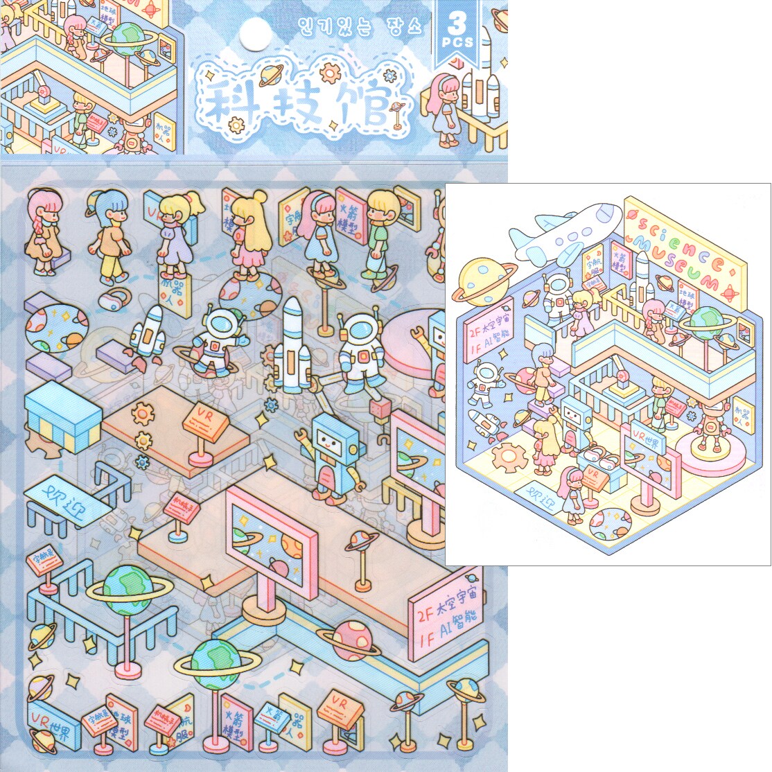 Science Museum Sticker Scene, Isometric Room Stickers, Adorabilities