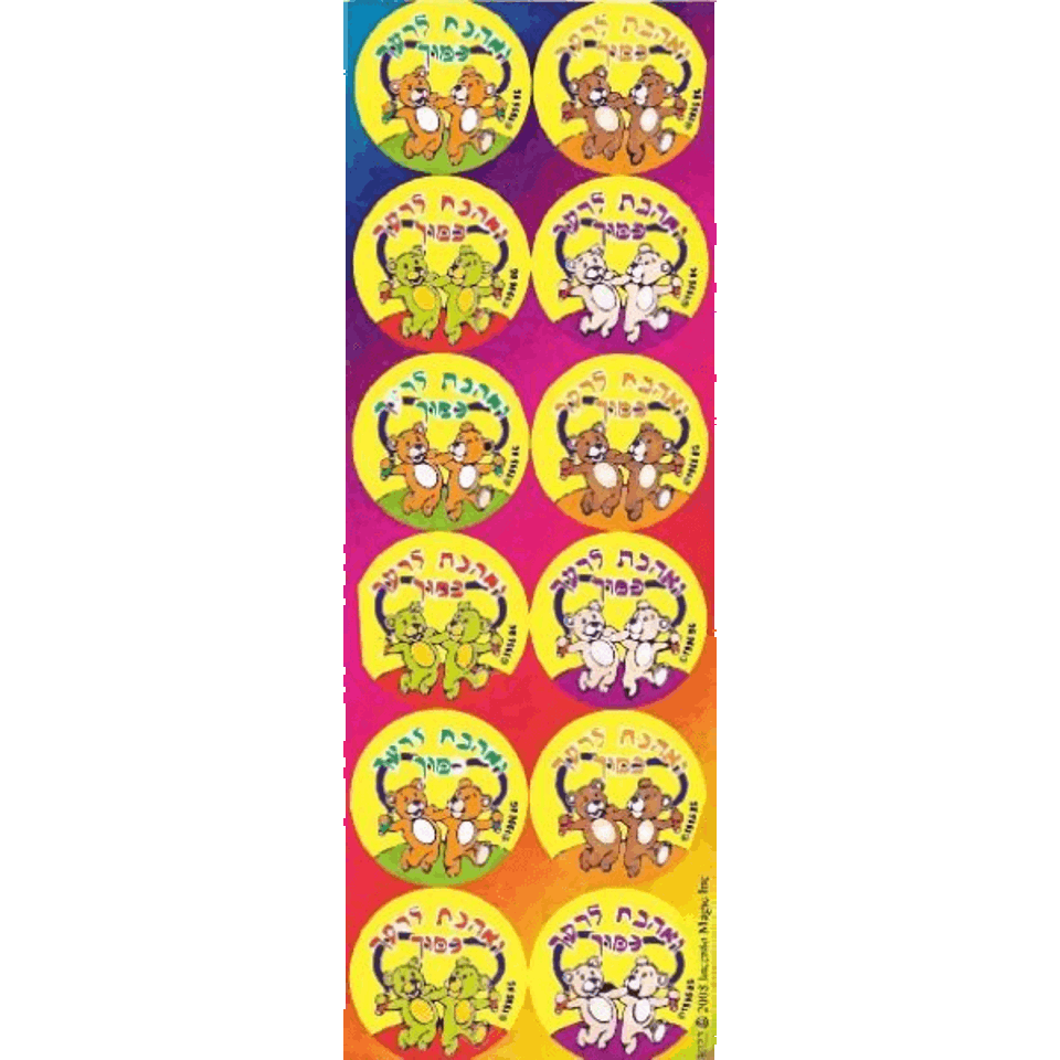 V’havta L’reiacha Kamocha Animated Circle Dot Stickers (Large) – Judaica Classroom Reward Pack – 25 Sheets