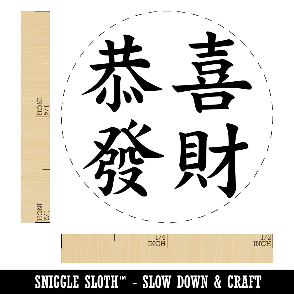Chinese New Year Greeting Happiness and Prosperity Gung Hay Fat Choy Rubber Stamp for Stamping Crafting Planners